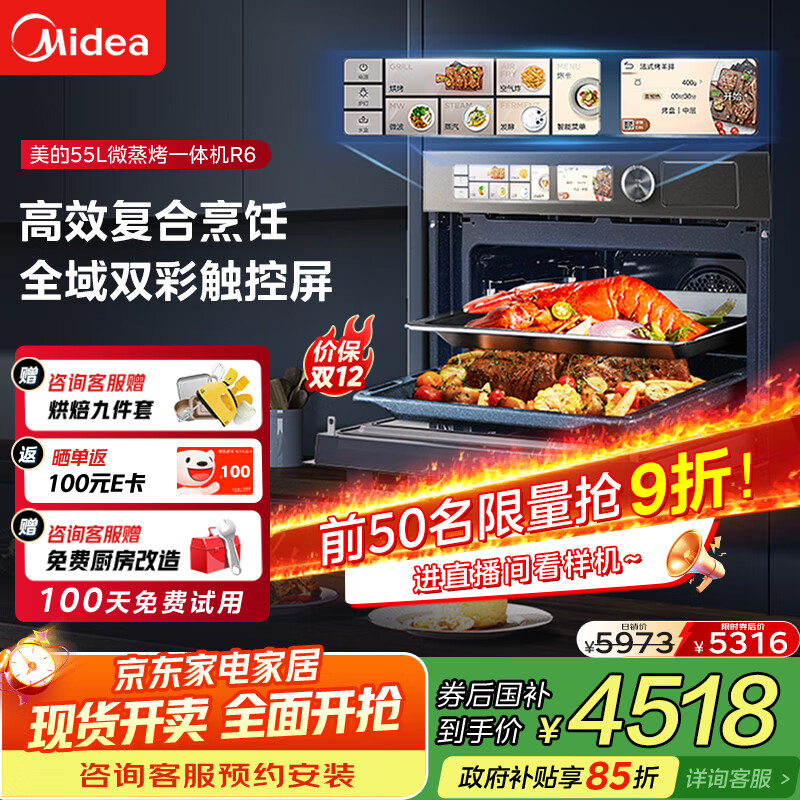 美的（Midea）【国家补贴】微霸嵌入式微蒸烤炸炖5合1蒸烤箱一体机GR6 55L家用 大热风脱脂燃卡全域双彩屏