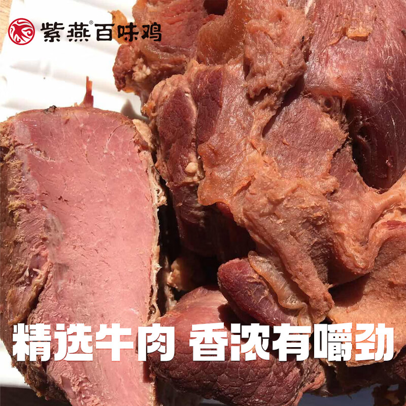 紫燕百味鸡冷吃千层肚毛肚牛百叶川味香辣熟食钵钵鸡凉拌菜夜宵零食节日送礼 紫燕牛肉粒60g*5袋