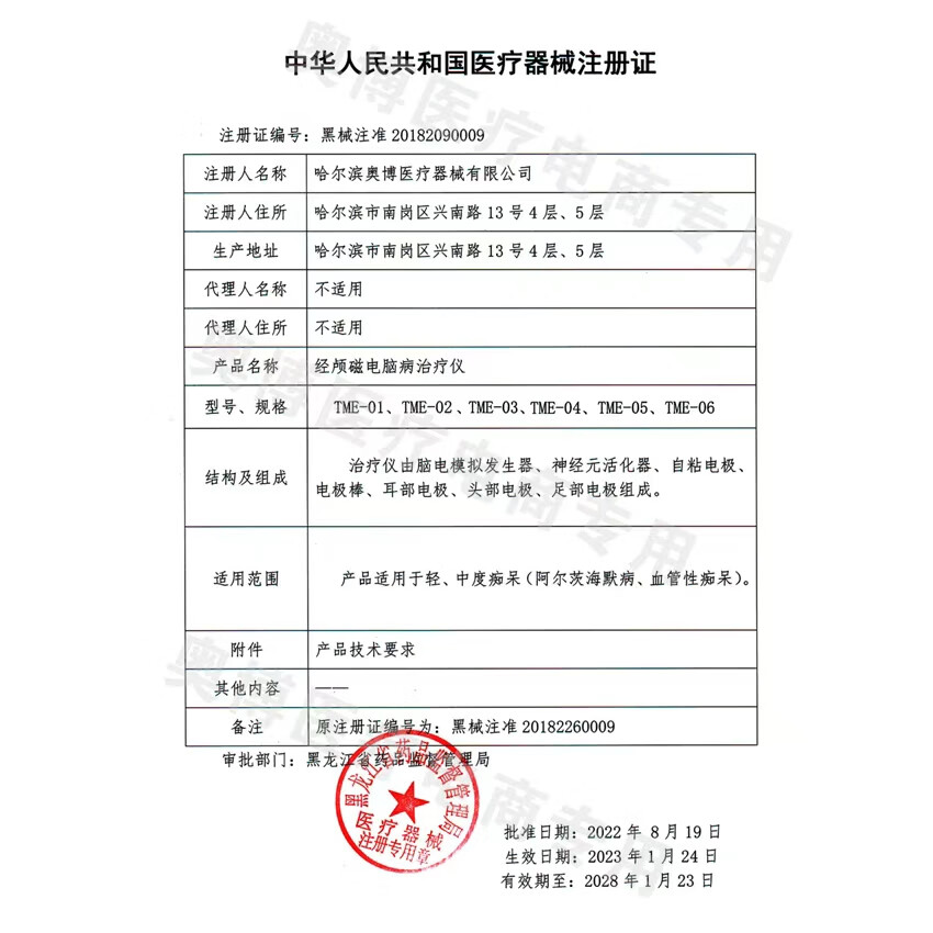 AOBO阿尔茨海默脑功能经颅磁电康复治疗仪理疗仪刺激仪医用家用标准款