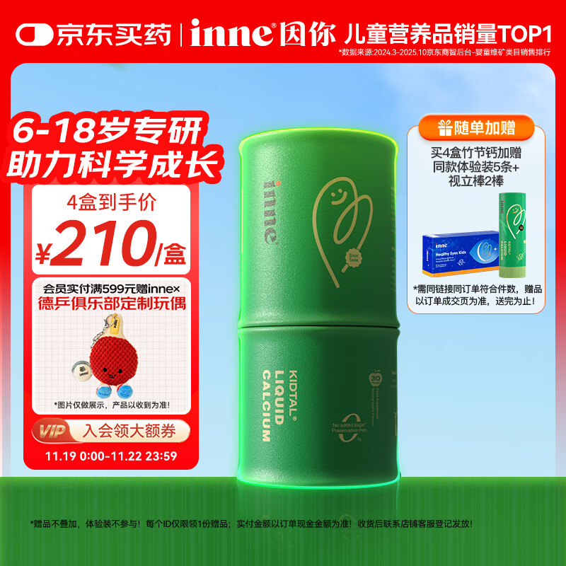 Inne因你竹节钙赖氨酸青少年6-18岁补钙儿童钙镁锌液体钙维d3*30条