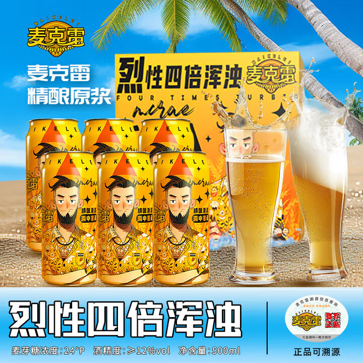 麦克雷烈性啤酒四倍浑浊IPA啤酒/赛松干啤鲜啤精酿原浆啤酒礼盒箱装批发 烈性IPA啤酒500ML*9罐【整箱装】