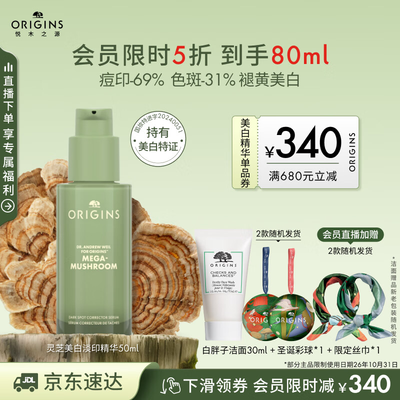 悦木之源（Origins）淡斑祛印焕白精华褪黄美白补水护肤品生日礼物送女友效期26年10