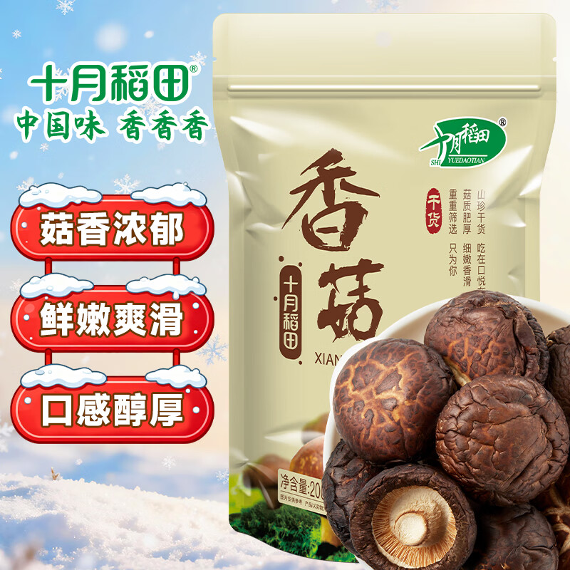 十月稻田 香菇 200g 干香菇 厚蘑菇冬菇 山珍菌菇干货 煲汤火锅炒菜食材