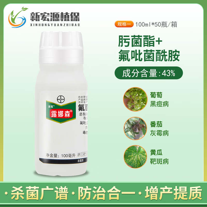 拜耳(bayer)露娜森43%氟菌肟菌酯葡萄黄瓜番茄褐斑病灰霉病白粉病剂
