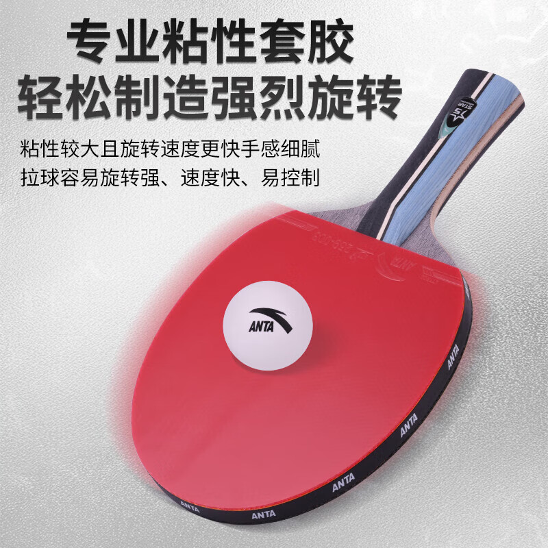 ANTA安踏乒乓球拍儿童小学生新手一星二星三星横拍直拍训练娱乐单拍 5星 横拍 送6只训练乒乓球