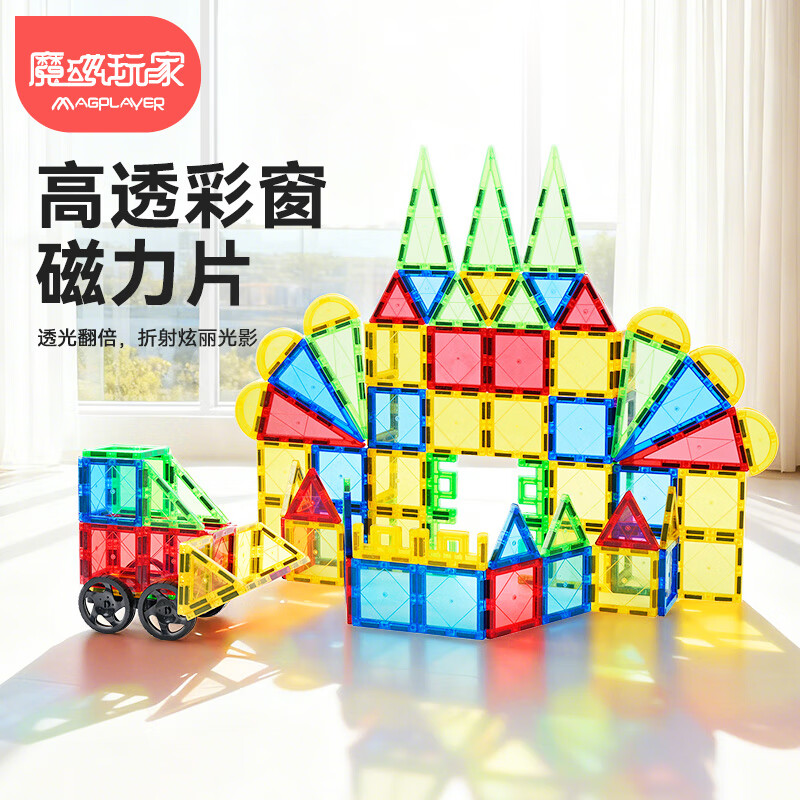 魔磁玩家（ MAGPLAYER）彩窗磁力片158件含4车儿童玩具磁力积木拼图3-6岁男女孩生日礼物