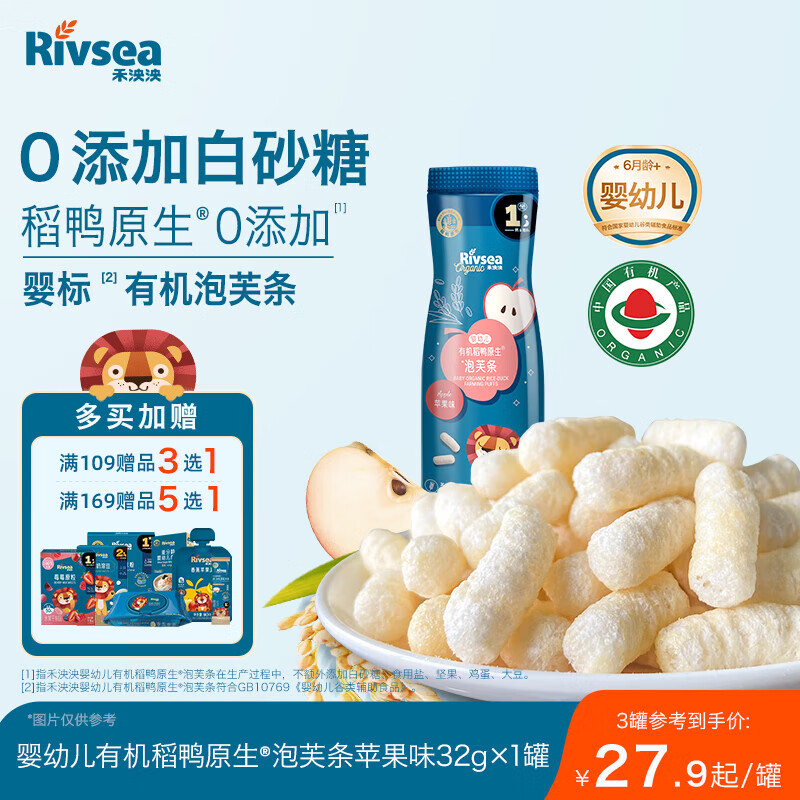 禾泱泱有机婴幼儿高钙泡芙条苹果味32g 宝宝零食稻鸭原生低敏6月+