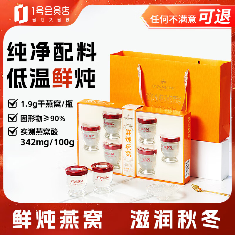 1号会员店OM 低糖鲜炖燕窝45gx6瓶 干燕窝1.9g/瓶 日常送礼 送父母爸妈长辈