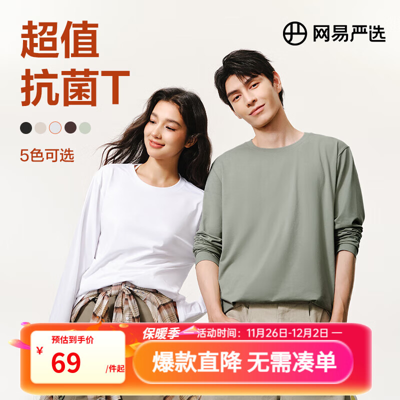 网易严选25新品210g摇粒绒打底衫双面抓绒衣保暖高弹透气抗静电不易变形 B款抗菌磨毛打底衫-本白色 L