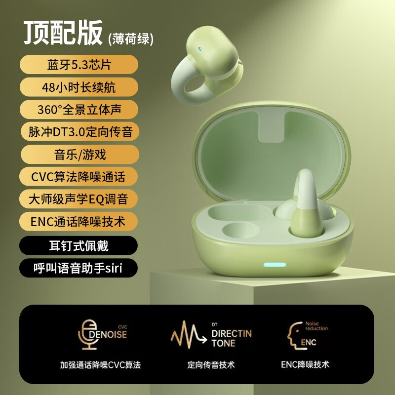 尼联德国柏林之声蓝牙耳机骨传导夹耳式真无线运动专用不入耳挂耳式 尊享版-清新绿