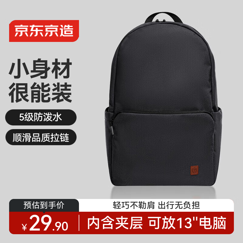 京东京造轻量小背包10L升级版2.0 双肩男女学生书包运动旅行 炭黑