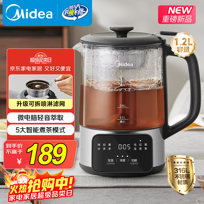 美的（Midea）煮茶器煮茶壶 1.2L家用养生壶恒温壶 316L不锈钢泡茶壶 烧水煮茶一体 喷淋式轻音煮茶MK-C10-Pro3