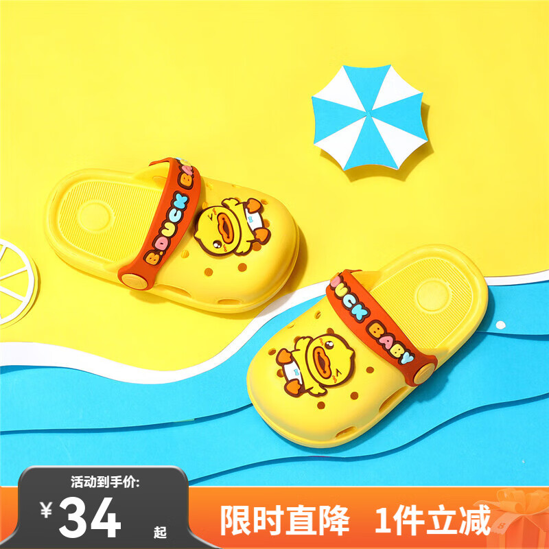 B.Duck小黄鸭童鞋儿童拖鞋