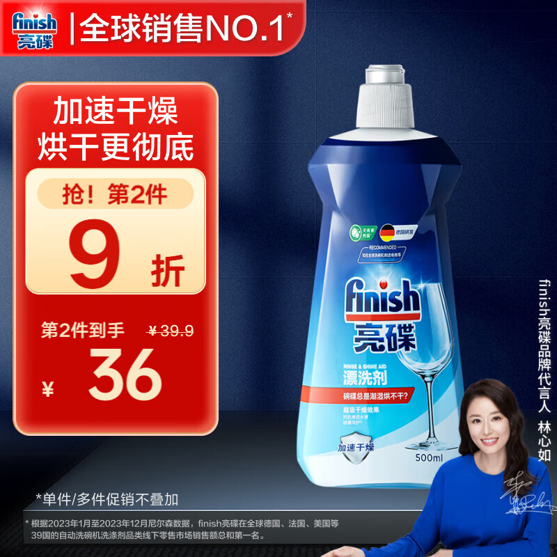 finish亮碟剂洗碗机漂洗剂 光亮剂亮碟剂洗碗加速烘干盐清除水斑 500ml
