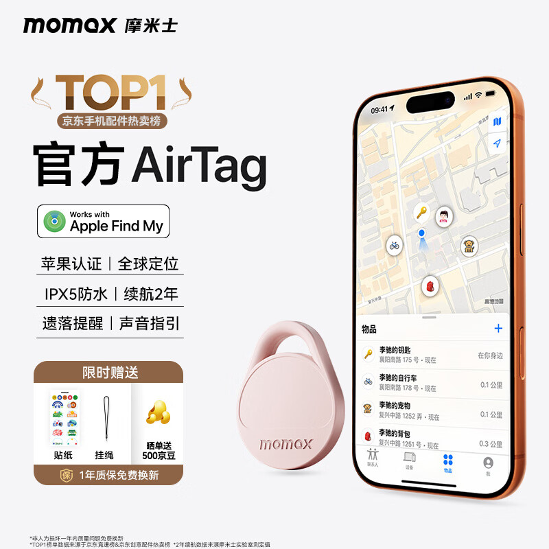 摩米士（MOMAX）airtag苹果官方认证定位追踪器 防丢器全球精准查找适用苹果手机儿童老人宠物行李车钥匙防丢定位
