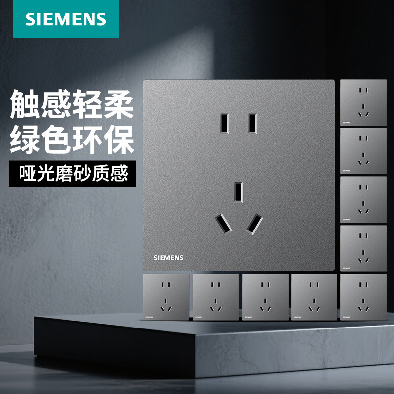 西门子（SIEMENS）开关插座面板 墙壁86型暗装面板 蕴逸系列深灰银 正五孔10只量贩装 插座