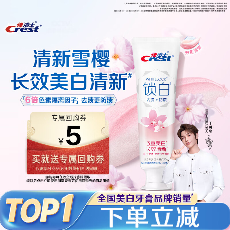 佳洁士锁白雪撄牙膏去渍美白清新去黄含氟120g京东自营新老包装混发