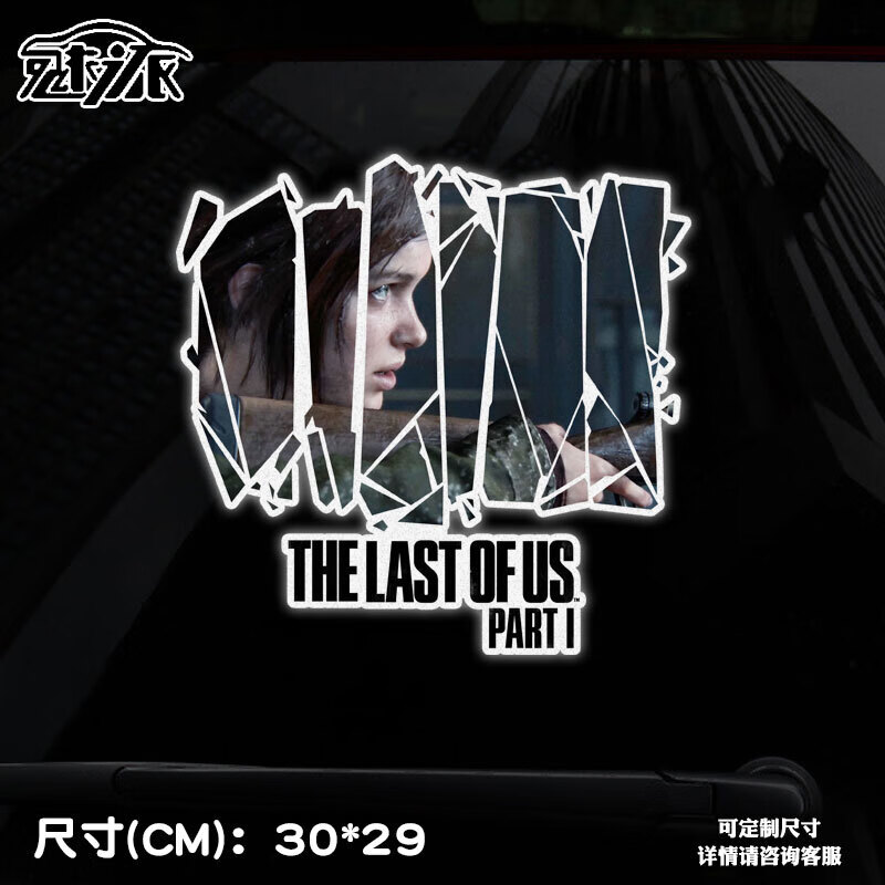 的生还者1重制版艾莉末日1反光汽车贴纸车