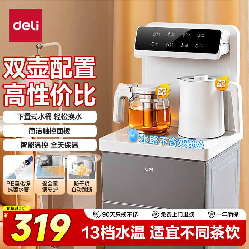 得力（deli）茶吧机 饮水机家用高端客厅用茶吧柜饮水机一体机客厅立式 桶装水下置式烧水壶电热水壶京东自营