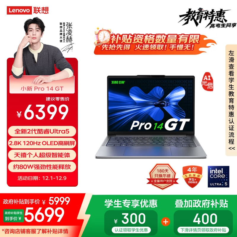 联想笔记本电脑小新Pro14GT AI元启轻薄本2025 2代酷睿Ultra5 32G 1T 2.8K高刷OLED【国家补贴】
