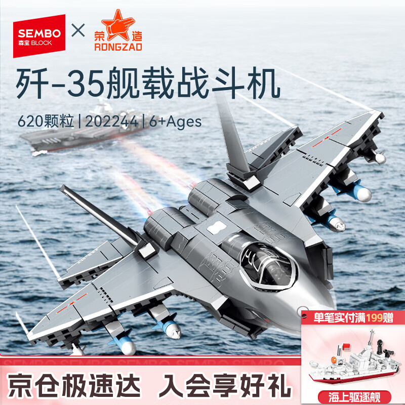 森宝积木军事拼装歼35舰载战斗机模型歼击机玩具男孩生日礼物202244