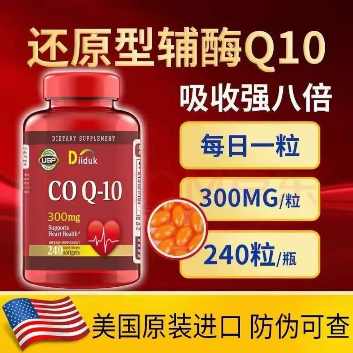 Diiduk美国原装进口辅酶q10软胶囊300mg240粒还原型保健心脏心肌 【高浓度辅酶Q10】 960粒*4瓶 美国原装进口香港直邮