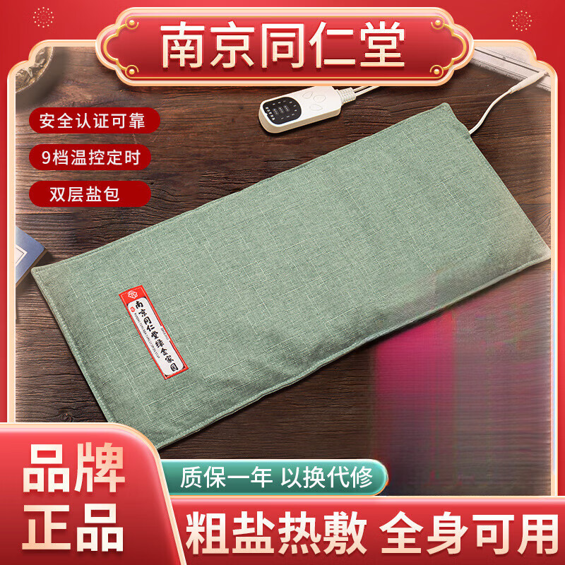 南京同仁堂电加热海盐热敷包艾盐理盐袋热敷包电加热粗盐加大理疗袋艾草艾灸 同仁堂【大屏数显】紫色加长款+双层可视药盐