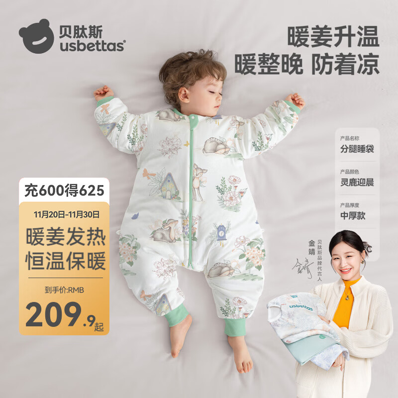 贝肽斯【肽暖】婴儿睡袋春秋冬暖姜恒温宝宝分腿儿童防踢被四季款 天竹×恒温【秋冬中厚 室温10-20℃】灵鹿迎晨 M码【身高80-95cm】年龄15个月-2.5岁