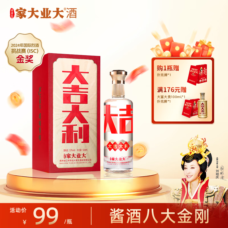 �Ҵ�ҵ��ơ�2ƿ��1ƿС�ơ�����ʳ�׾ƴ󼪴���������53��500ml*1ƿ���� 85Ԫ