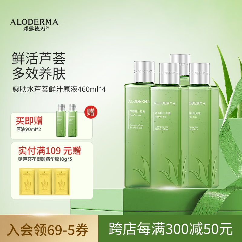 瑷露德玛芦荟原液爽肤水 修护滋养补水保湿晒后舒缓护肤品化妆水芦荟凝胶 【囤货四瓶装】原液460ml*4