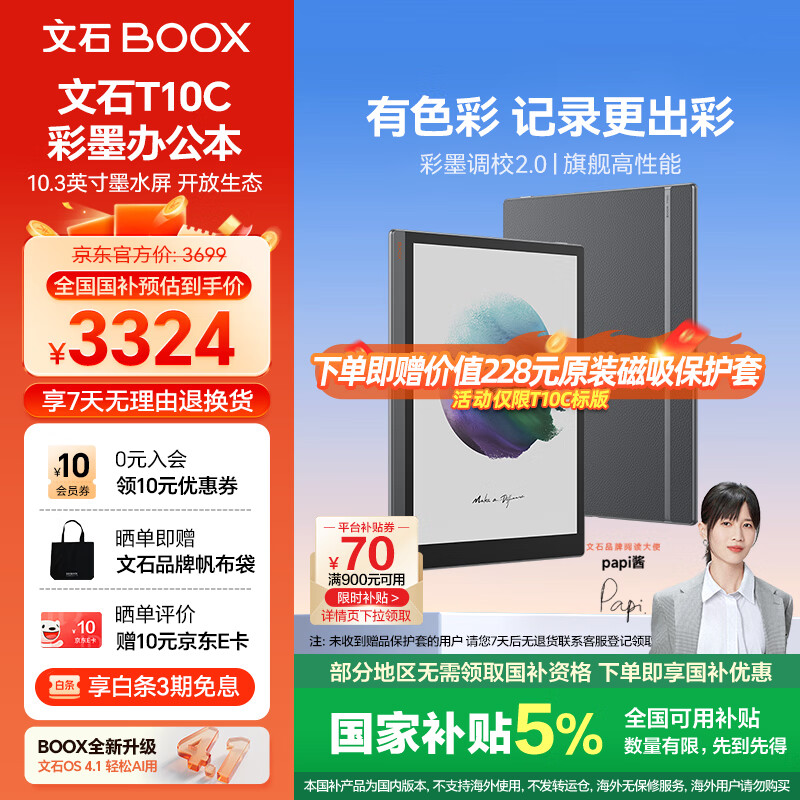 BOOX文石电纸书T10C 10.3英寸彩色墨水屏电子书阅读器电子纸 AI彩墨快刷轻薄大屏平板电脑智能办公本