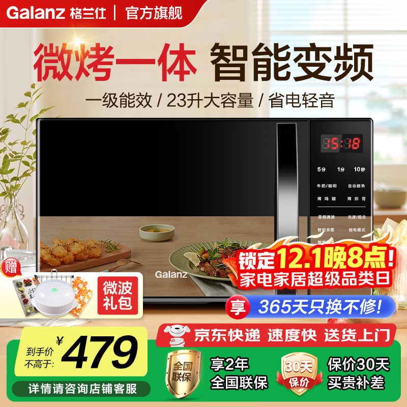 格兰仕（Galanz）变频微波炉烤箱一体机 省电一级能效 家用大平板23L大容量  智能大功率速热 变频微烤一体 【店长推荐】