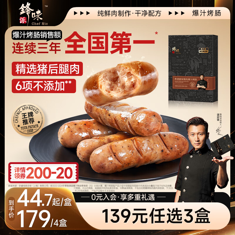 锋味派烤肠纯肉香肠黑胡椒味400g/8根早餐火腿肠热狗肠烧烤空气炸锅食材