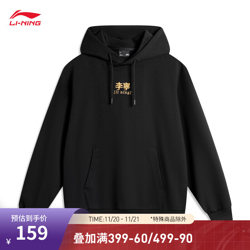 李宁保暖卫衣男女同款秋冬季宽松基础百搭运动上衣 常规连帽刺绣款(黑色C923-6) XL