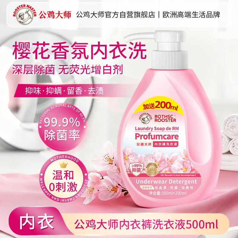 公鸡大师男女士内衣洗除螨抑菌去异味去血渍樱花香氛清香易洗500ml*1瓶