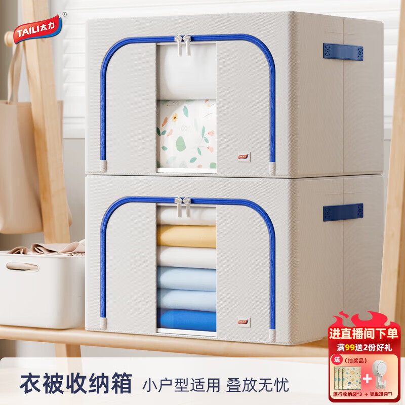 太力 环保牛津布收纳箱66L