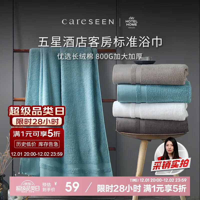 59亓 自营包邮 康尔馨 五星级酒店标准 长绒棉 纯棉加厚浴巾 800g 150*80cm - 线报酷