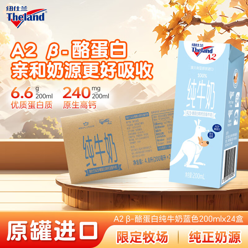 纽仕兰×PLUS专注儿童成长牛奶A2β-酪蛋白原生高钙100%生牛乳200ml*24