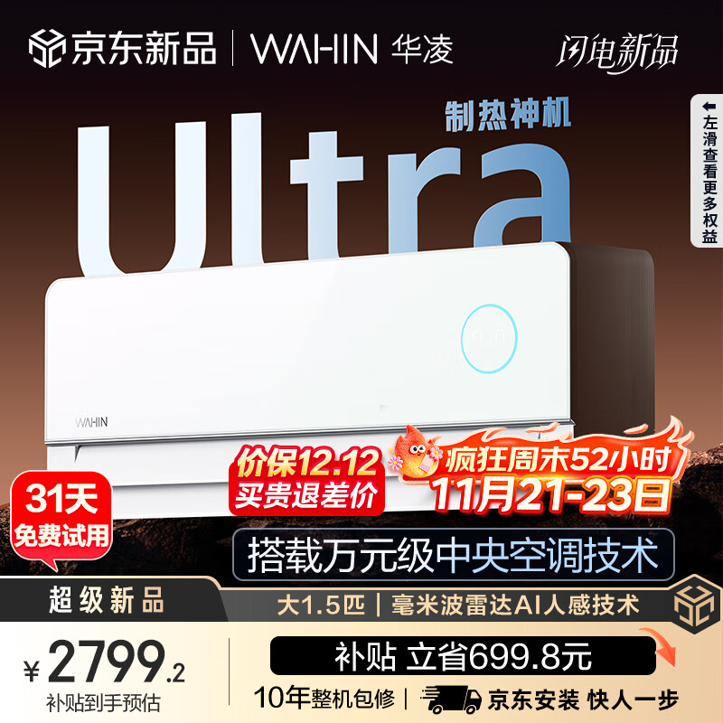 2269元 格力（GREE）旗舰店空调 以旧换新 3499元 华凌自营空调 - 线报酷