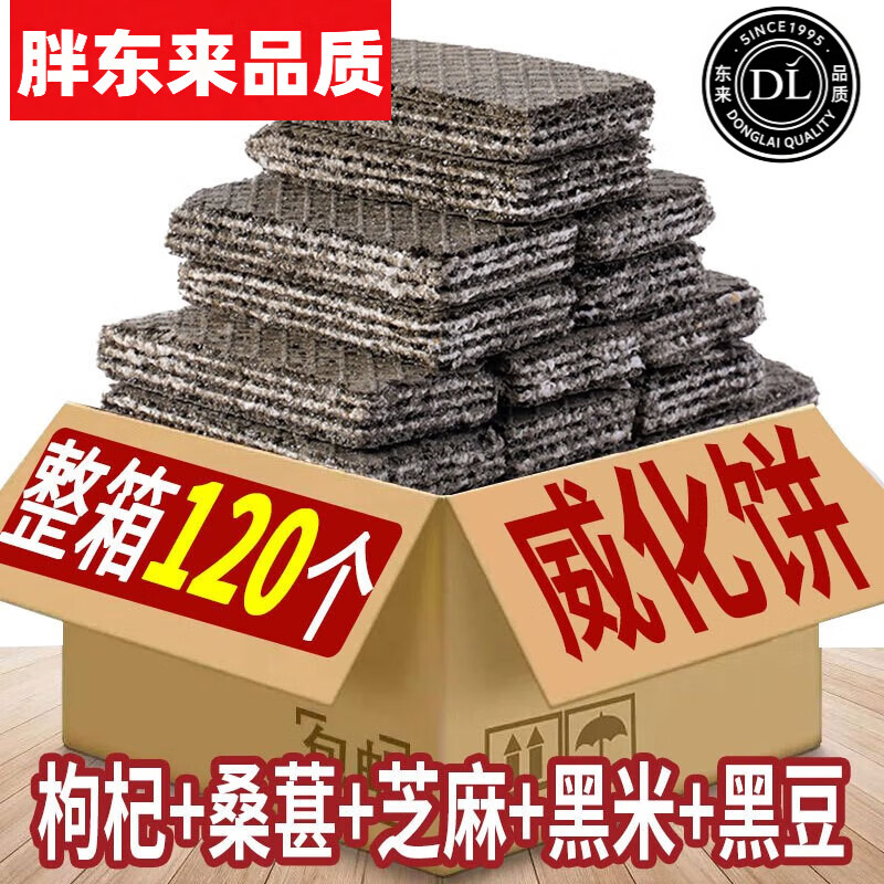 胖东来同款威化饼干无糖0脂0添加【整箱12O包】无蔗糖威化饼干 干 一箱1O包+再送一箱【发2O包】 京东折扣/优惠券