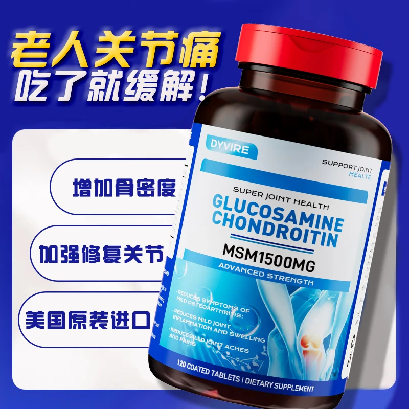 DYVIRE美国原装进口氨糖软骨素钙片120粒补软骨护关节轻松活动1500mg 【1瓶 缓痛装】【缓解关节疼痛】