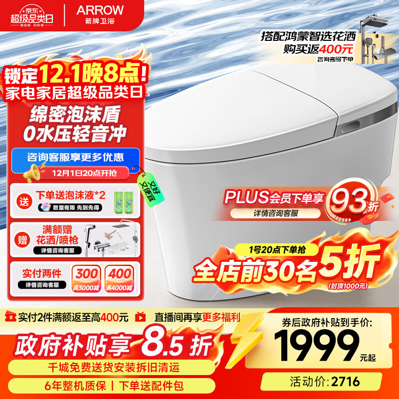 箭牌（ARROW）M20P智能马桶脚触冲水泡沫盾离座冲坐便器AKE1183-AM 305坑距