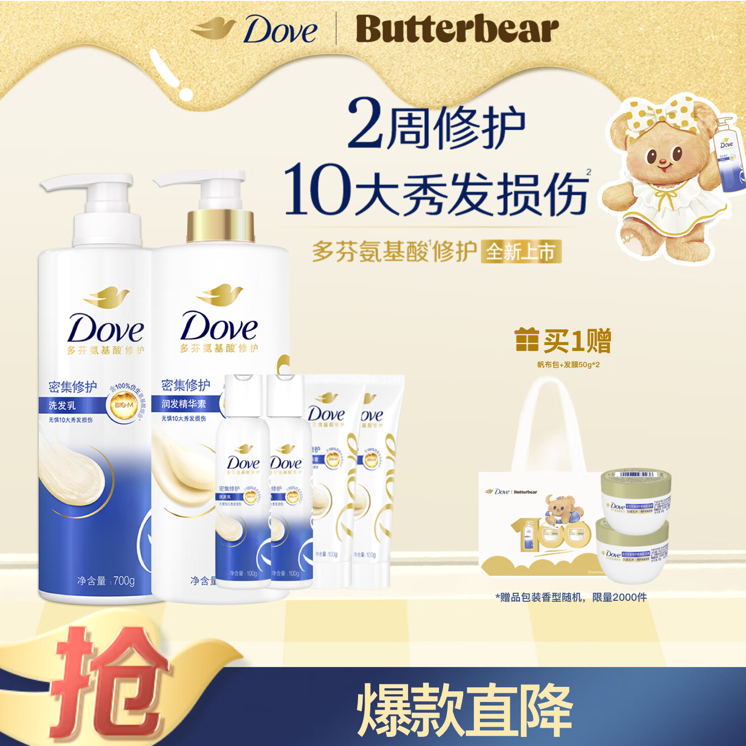 多芬（Dove）密集修护氨基酸洗发水700g+护发素700g+旅行装100gx4