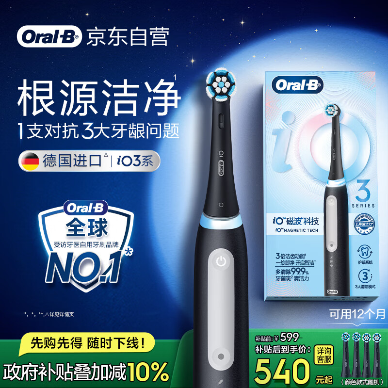 欧乐B智能电动牙刷iO3哑光黑刷头*4根源洁净国家补贴京东自营京东金榜生日礼物送男友送女友商务送礼