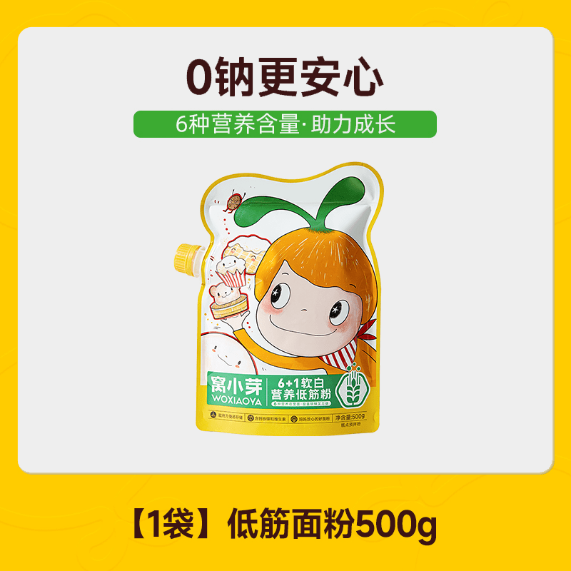 窩小芽低筋面 面粉家用烘焙蛋糕饅頭專用小麥粉送嬰幼兒童寶寶副食品譜 【單肩包】低筋面 面粉500g*1袋