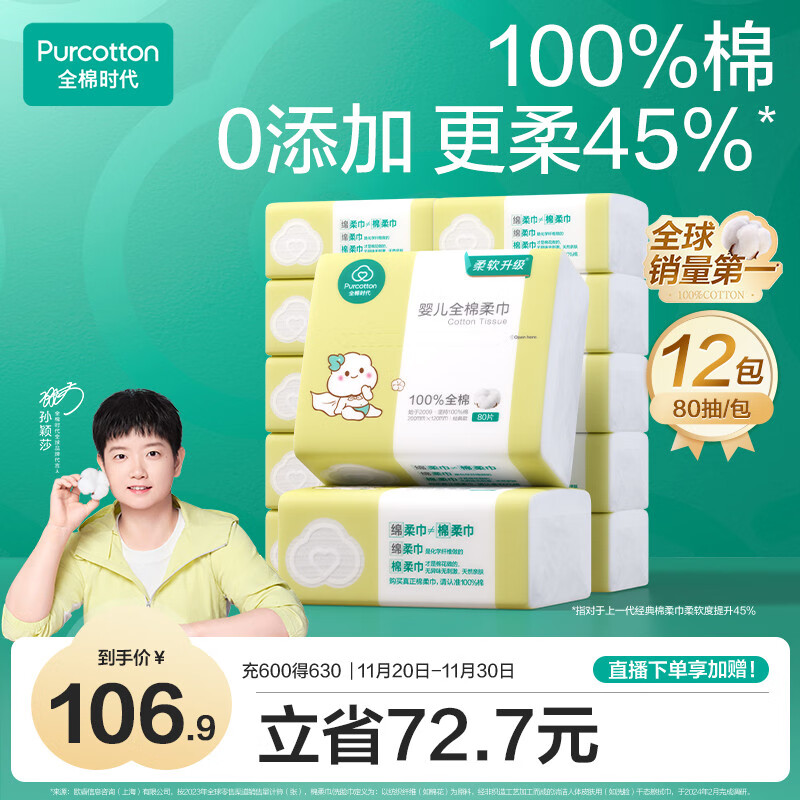 全棉时代（PurCotton）【孙颖莎同款】婴儿棉柔巾100%纯棉干湿两用面巾洗脸巾80抽*12包
