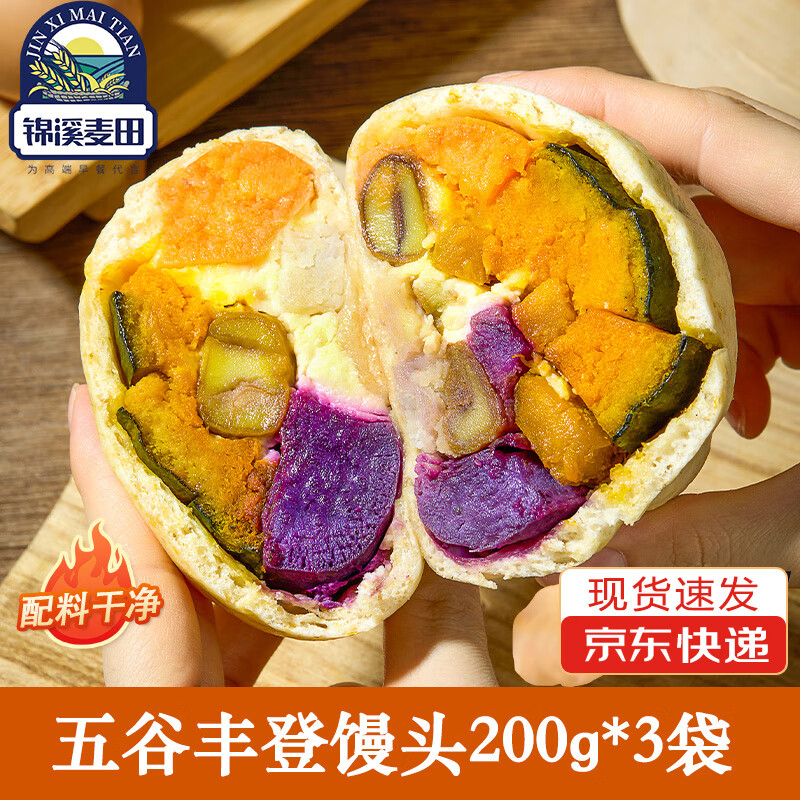 锦溪麦田【京东发货】五谷丰登馒头有料杂粮奶酪营养代餐早餐冷冻半成品 【馅料十足】五谷丰登200g*3袋