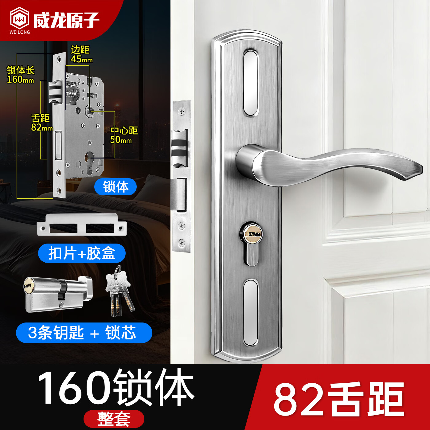 威龙原子卧室门锁家用通用型整套房间门锁木门锁把手卫生间厕所门锁 加厚不锈钢-整套-160锁体