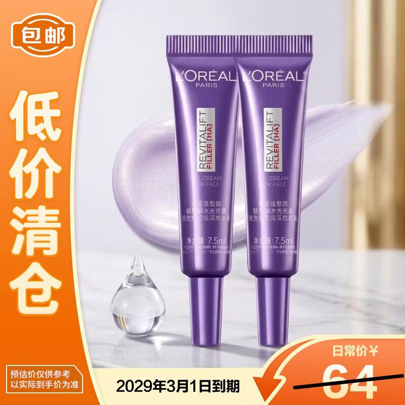 欧莱雅第三代紫熨斗玻色因紧致淡纹眼霜7.5ml*2【临期清仓】