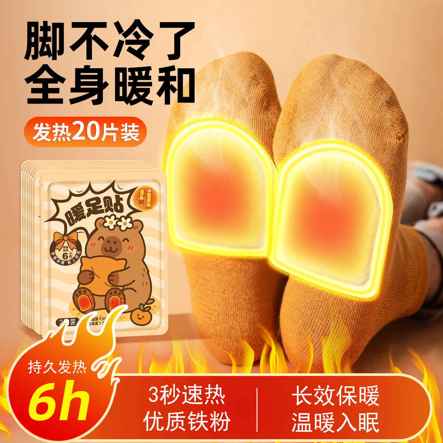 光多拉暖足贴20片装卡皮巴拉暖宝宝暖手暖脚贴姨妈生理期足底脚底发热贴